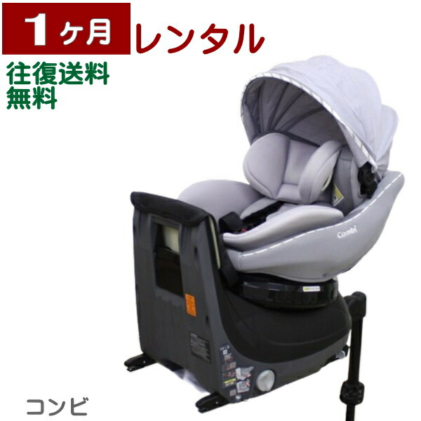 訳あり　チャイルドシート　コンビ　クルムーヴ アドバンス ISOFIX 楽天市場】3ヶ月レンタル クルムーヴ アドバンス ISOFIX エッグ