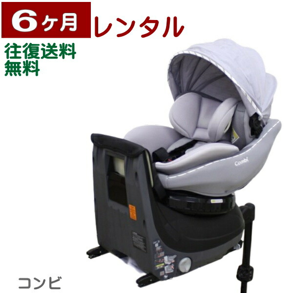 Combi クルムーヴ アドバンス チャイルドシート(あかくん) 楽天市場】3ヶ月レンタル クルムーヴ アドバンス ISOFIX エッグ