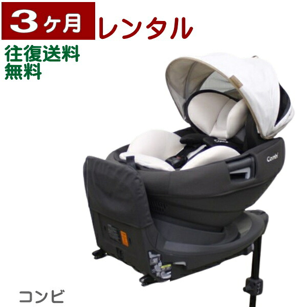 楽天市場】3ヶ月レンタル クルムーヴ アドバンス ISOFIX エッグ