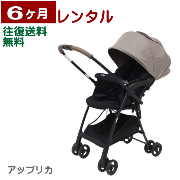 6ヶ月レンタル カルーンエアー メッシュ AC アップリカ製ベビーカー 往復送料無料