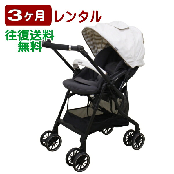 3ヶ月レンタル スゴカルα compact エッグショック AW コンビ製ベビーカー 往復送料無料｜ベビー用品レンタル BABYFAN