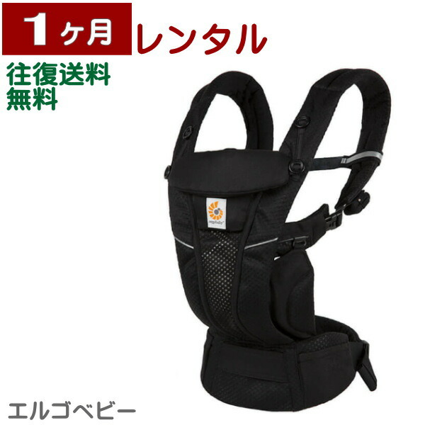 楽天市場】3ヶ月レンタル エルゴベビー OMNI 360 クールエア