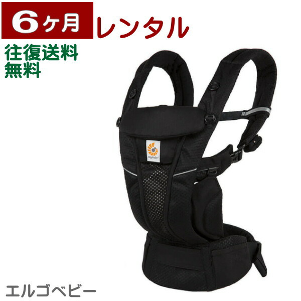 楽天市場】3ヶ月レンタル エルゴベビー OMNI 360 クールエア