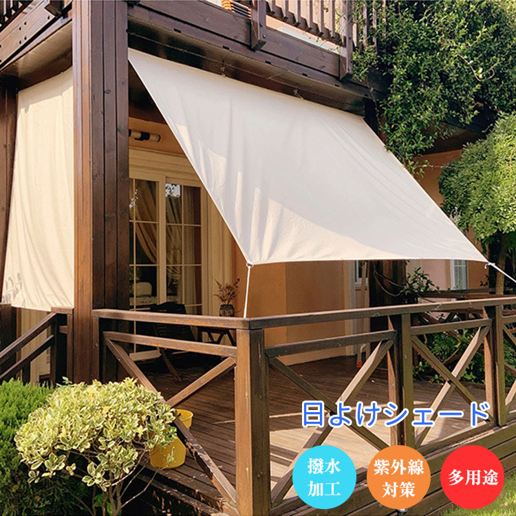 サンシェード 日よけ・雨よけ wj-homed371-m.jpg