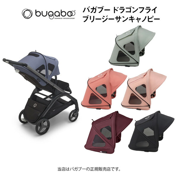 楽天市場】正規品2年保証 バガブー ドラゴンフライ ブリージー