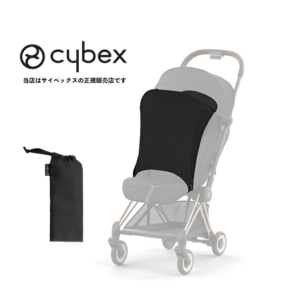 【 Cybex/サイベックスプラチナム】サンセイル 日除け 楽天市場】サイベックス cybex プリアム ミオス コヤ 対応