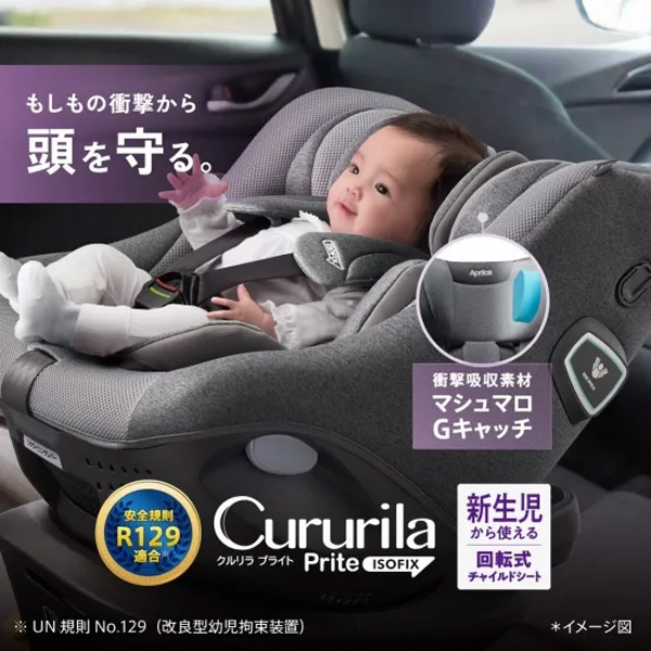美品 アップリカ クルリラプラス ISOFIX R129 チャイルドシート 楽天市場】Aprica（アップリカ）クルリラプライト（Cururila