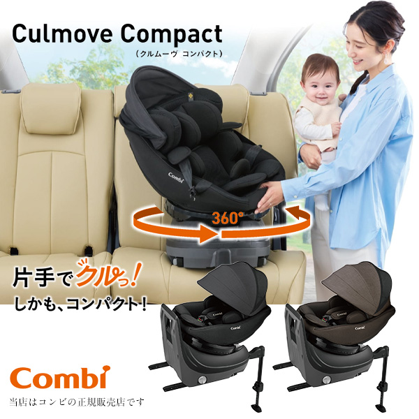 コンビ　combi クルムーヴ　スマート　ISO FIX チャイルドシート 楽天市場】CombiクルムーヴコンパクトR129エッグショックJQ