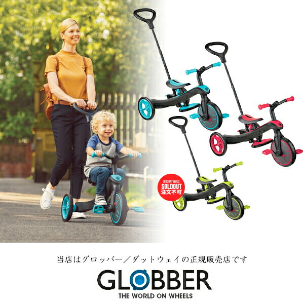 GLOBBER エクスプローラー トライク 3in1 三輪車 GLOBBER グロッバー エクスプローラー トライク 3in1 三輪車 | 3