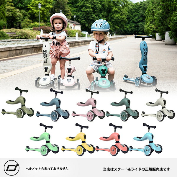 【安全性のあるの2年引き請ける】（カーサリッチ／スクート\u0026ライド定まり売りわたす店）スクート\u0026ライドハイウェイキック1／トライシクル・キックボード・ハイウェイキック1LS