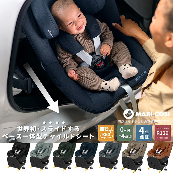 マキシコシ MAXI・COSI MICA 360 PRO チャイルドシート 楽天市場】マキシコシ マイカ 360 プロ 回転式チャイルドシート 新生児