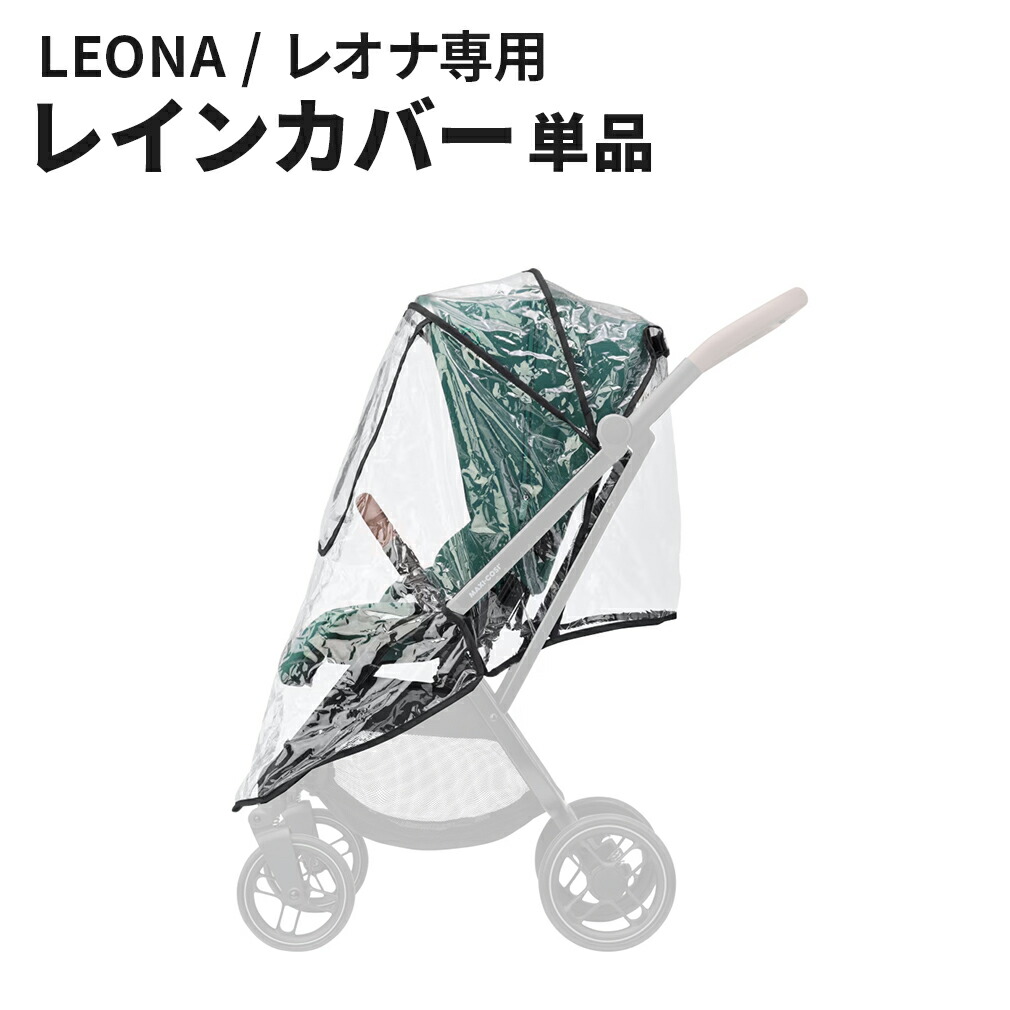 Quinny ZAPP/maxi-cosi レインカバー付き 楽天市場】クイニーザップ エクストラ・エクストラ2共通 純正