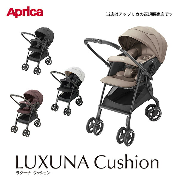 【超美品❣️送料無料❣】 Aprica ベビーカー ラクーナクッションフリーAC⭐︎ 楽天市場】［安心のメーカー保証付き正規品］アップリカ ベビーカー