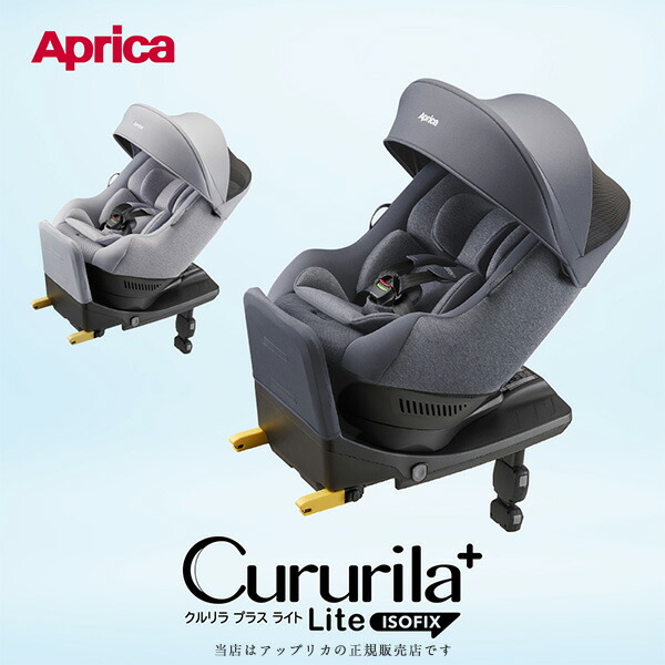 【美品】Aprica アップリカ クルリラ プラス ISOFIX R129 Amazon.co.jp: Aprica(アップリカ) チャイルドシート ISOFIX固定