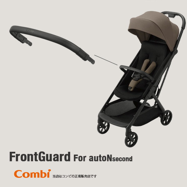 [新品未使用]combiベビーカー　auto N 保証書、フロントガード付 新品未使用]combiベビーカー auto N 保証書、フロントガード付 - メルカリ