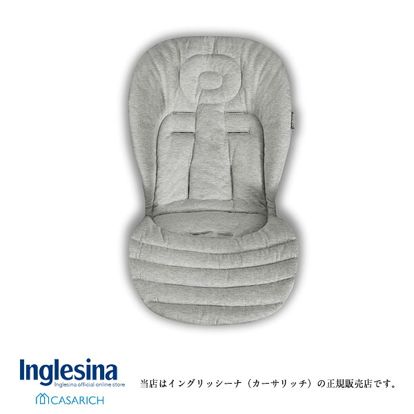 イングリッシーナベビーコンフォートシート（Inglesina）カーサリッチCASARICH・ベビーカー8029448074208／156161｜BABY FUKUOKA PROSHOP