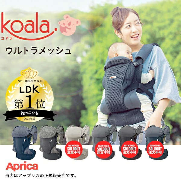 楽天市場】アップリカ コアラウルトラメッシュEXApricaKoala