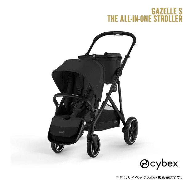 サイベックス（Cybex）ガゼルS（ムーンブラック）GazelleS／バスケット