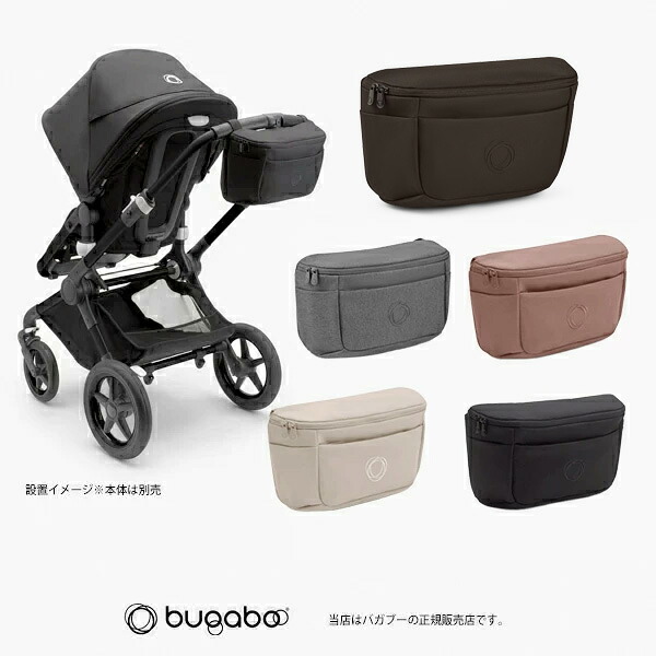 バガブー まとめ役（Bugaboo/bugaboo）乳飲み子の不可欠品をまとめてひとつに乳母車用合切袋御徒面子・納める合切袋Bugaboo organizer