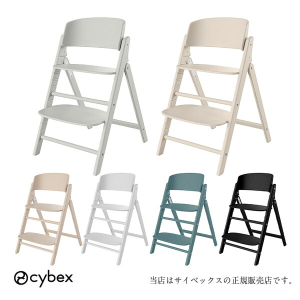 【継続期間制限事項尖んがり】製造会社2年引き請ける付【全国貨物輸送無料】サイベックス 鳴らす\u0026フォールドチェア／CLICK\u0026FOLD女性議長／もの言う花女性議長（御機嫌女性議長）cybex／3歳頃から成年者まで