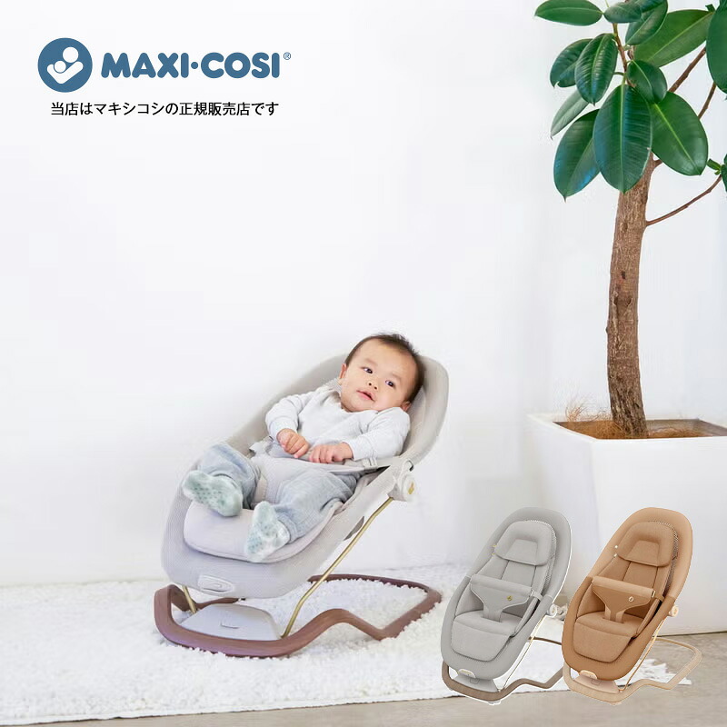 【マキシコシMaxi-cosi】ドーヴプロ DOVE PRO バウンサー チェア ベビーシート コンパクト 折りたたみ 折り畳み 折畳 簡単 振動 自動 オート 椅子 揺れる ドーブプロ｜BABY FUKUOKA PROSHOP
