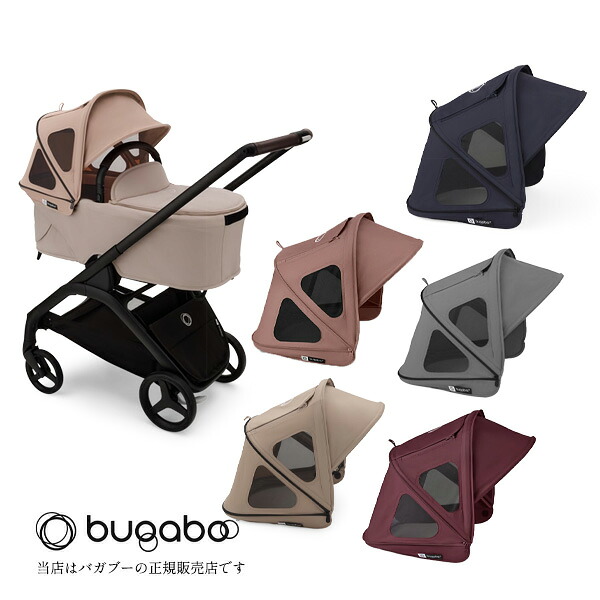 バガブードラゴンフライブリージーサンキャノピー Bugaboo dragonfly ベビーカー アクセサリー 夏用 ベビーカー用アクセサリー 日よけ 日除け サンキャノピー キャノピー