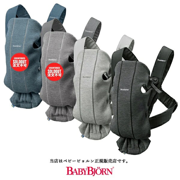 【BabyBjornベビービョルン正規販売店】ベビーキャリアミニ3Dジャージー+専用スタイ（ホワイト）（BABY CARRIER MINI）※色選択【抱っこ紐・おんぶ紐】｜BABY FUKUOKA PROSHOP