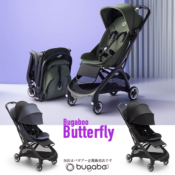 定番から日本未入荷 Bugabooバタフライ Butterfly レインカバー付超