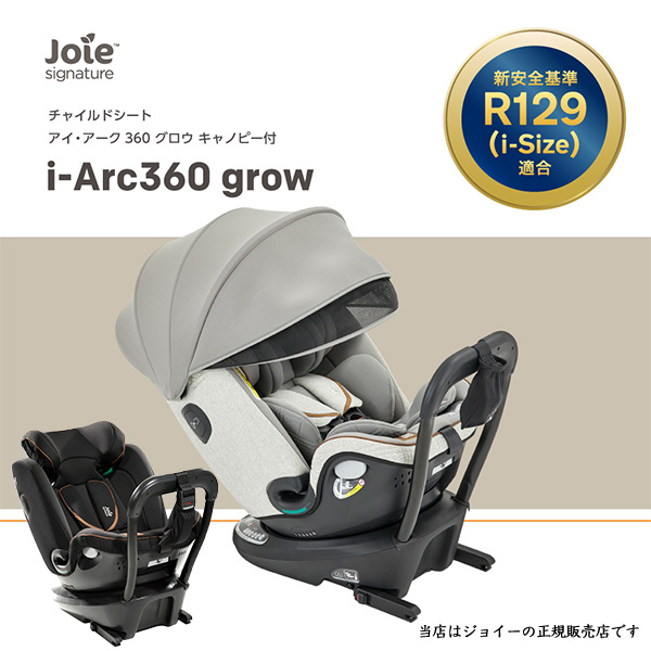 レビューを書けば送料当店負担】 KATOJIジョイーチャイルドシート アイアーク360グロウ カトージ Joie ISOFIX ISO-FIX  fucoa.cl