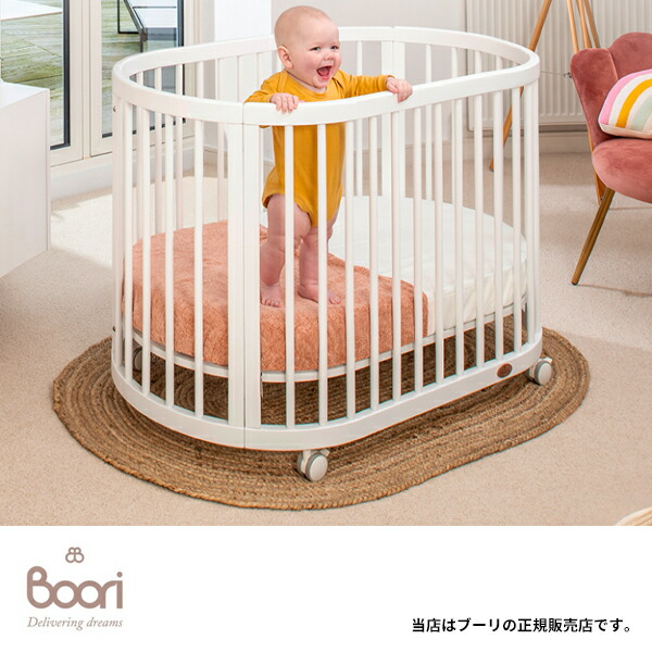 BOORI ベビーベッド・マットレス 楽天市場】ランキング1位 獲得 Boori 楕円形 スプリング