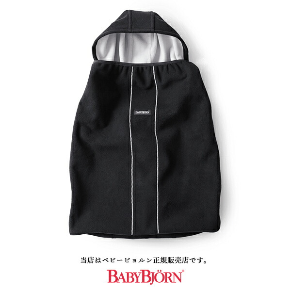 【BabyBjorn ベビービョルン正規販売店】 ベビーキャリアカバー （ブラック）028156 お子様を温かく包み込み、雨や風から守る防寒カバー