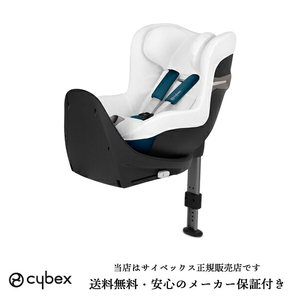 【全国送料無料】 【cybexサイベックス正規販売店】 サイベックス・シローナS iサイズ専用マルチカバー （ホワイト） Sirona S i-Size（アイサイズ）