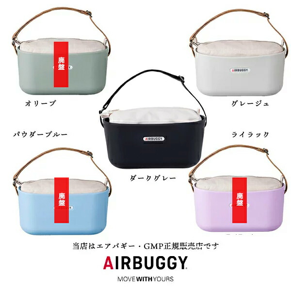 AirBuggyイー オーガナイザー ダークグレー ※中のポーチなし 通販