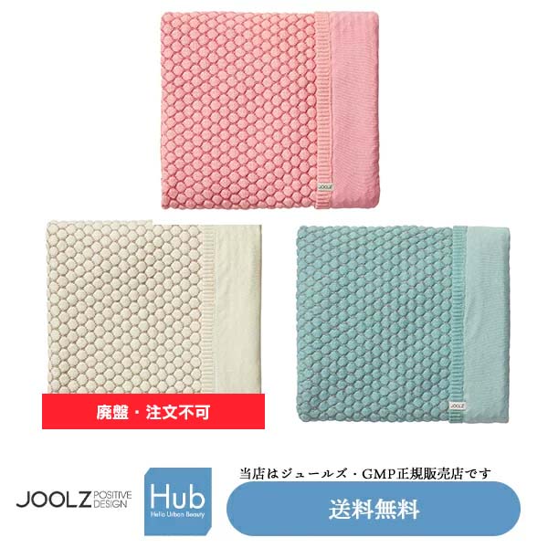 【ジュールズ・GMP定め事売りわたす店】エッセンシャルブランケットJoolz HUB ジュールズ こしき専用