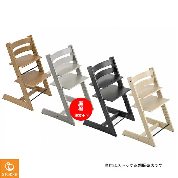 最安値挑戦！ レビューでスタイプレゼント Stokke トリップトラップセット トリップトラップオーク ベビーセット 選択型 fucoa.cl