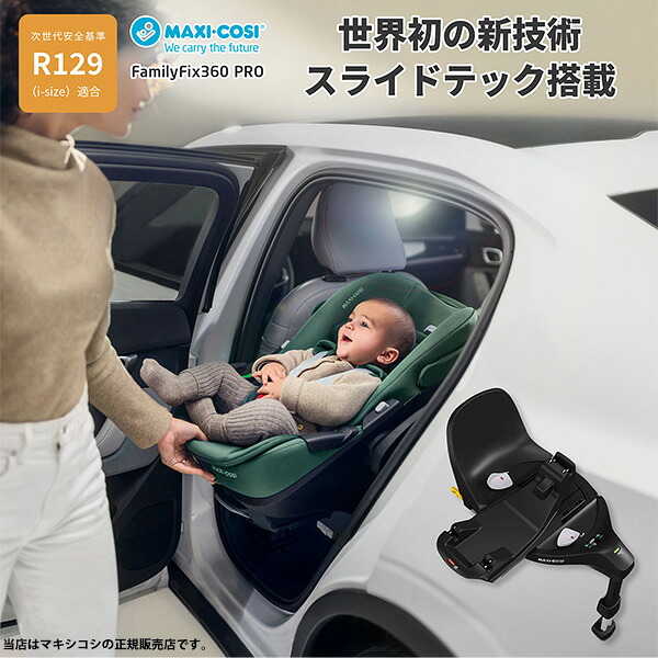 【製造会社4年引きうける】マキシコシ（MAXI-COSI）身寄りフィックス360労働者階級 SLIDE TECH（身寄りFIX360PRO）ISOFIX据えつける地下室（ISO-FIX）ペブル360／ペブル360労働者階級／パール360相応う※鉄道車両腰掛け本体別売（QNY8051057110）8712930184546
