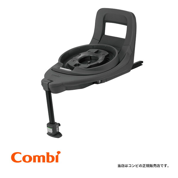 コンビホワイトレーベルTHE S ISOFIX専用ベース・のせかえベース ザエス専用のせかえベース