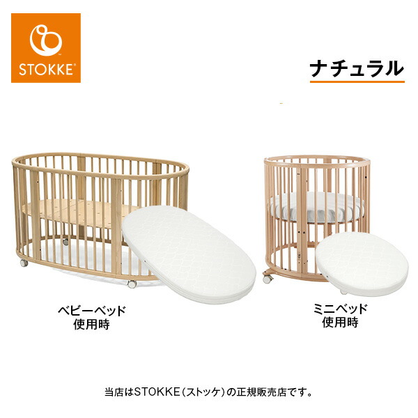 ストッケ スリーピー ベッド セット ミニベッド Stokke | labiela.com