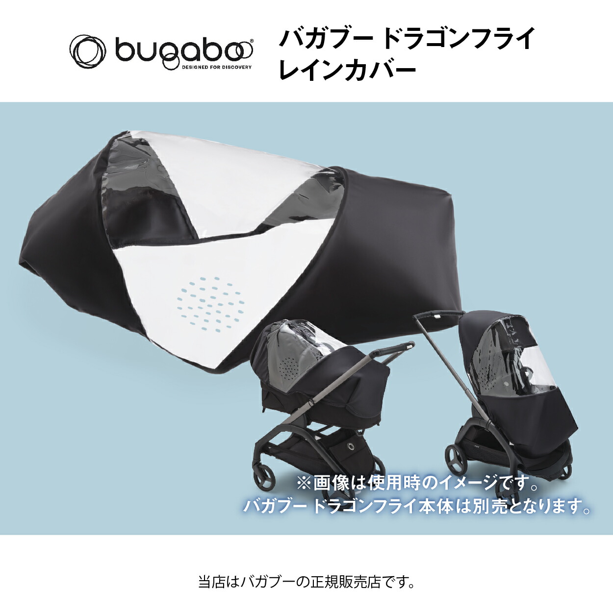 バガブーバタフライ　バンパーレインカバー傘も付※レインカバー未使用 バガブーバタフライ バンパーレインカバー傘も付※レインカバー未