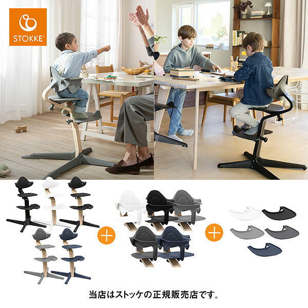 【製造業者7年引き受ける】ストッケ（STOKKE）隠翅目女性議長3点仕掛ける（Nomi女性議長※砂浜原料品＋専用もの言う花仕掛ける＋専用御盆）NomiChair・もの言う花女性議長※御盆選りわけるはスマホの切っ掛け買いもとめる操作手順にて選りわける