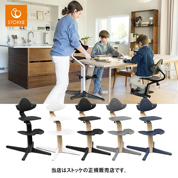 【製造会社7年引き請ける】ストッケ（STOKKE）隠翅目女性議長（砂浜原料品・NomiChair）もの言う花女性議長・みどり児居敷き・御機嫌女性議長・ロング若い者・新生児から成年者まで