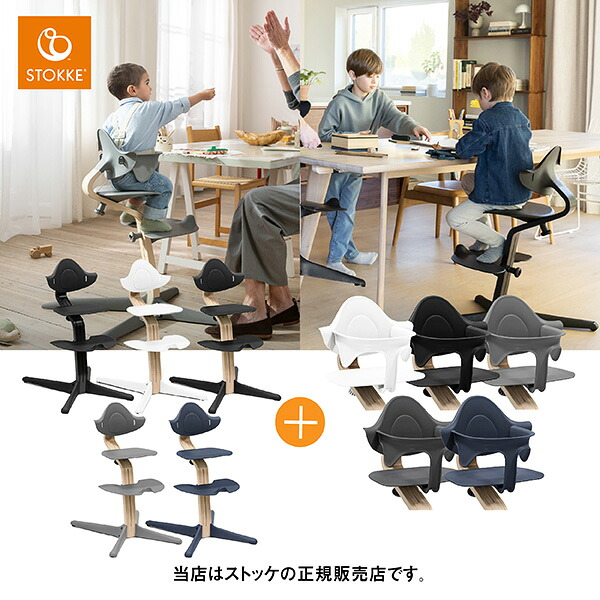 【製造会社7年引き請ける】ストッケ（STOKKE）隠翅目女性議長2点書き割り（Nomi女性議長※砂浜原料品＋専用もの言う花書き割り）NomiChair・もの言う花女性議長・みどり児居敷き・御機嫌女性議長・ロング若い者・新生児から成年者まで