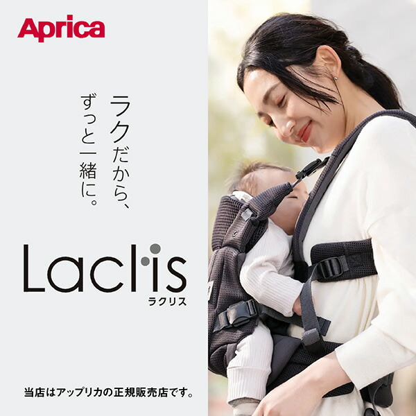 楽天市場】アップリカ ラクリス ダークグレー GR 抱っこ紐 Aprica