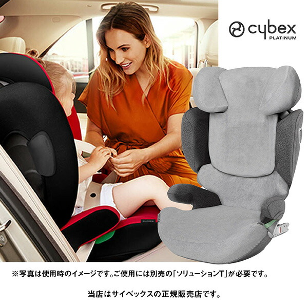 楽天市場】サイベックス チャイルドシート オプションcybex