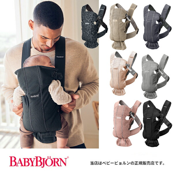 楽天市場】【BabyBjorn ベビービョルン正規販売店・国内保証