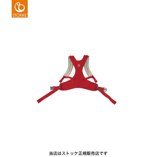 【STOKKEストッケ正規販売店】ストッケマイキャリア(STOKKEMyCarrier)フロント&バック(抱っこ&おんぶ)レッド対面だっこ・前向き抱っこ・おんぶ【抱っこ紐/おんぶ紐】
