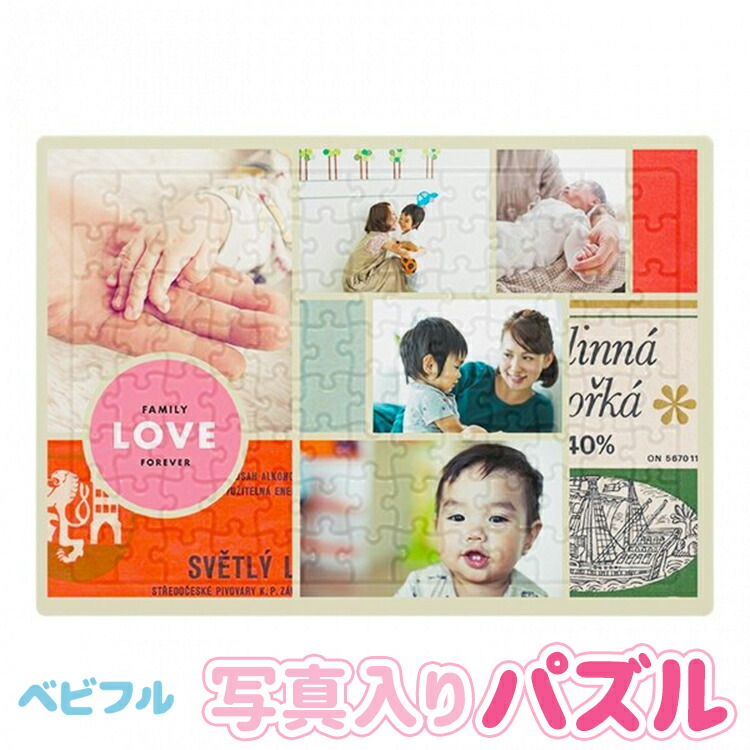 楽天市場 写真入り プレゼント 名入れ 母の日 父の日 オリジナル パズル 名前入り ギフト 内祝い 誕生日 記念日 還暦 結婚 サプライズ 05p27may16 ベビフル楽天市場店