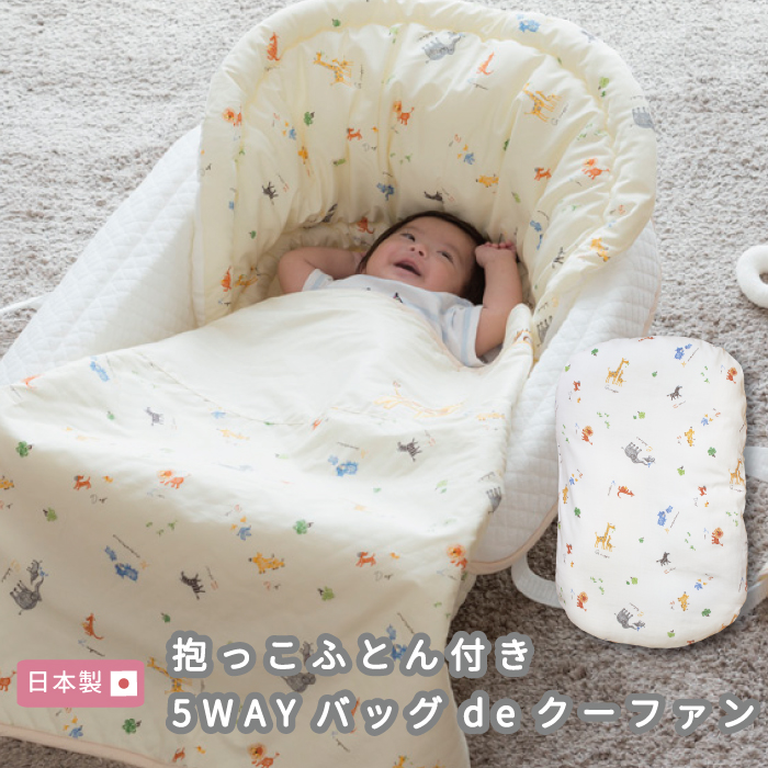 楽天市場】バッグdeクーファン 日本製 [全5柄] 赤ちゃん ベビー 新生児