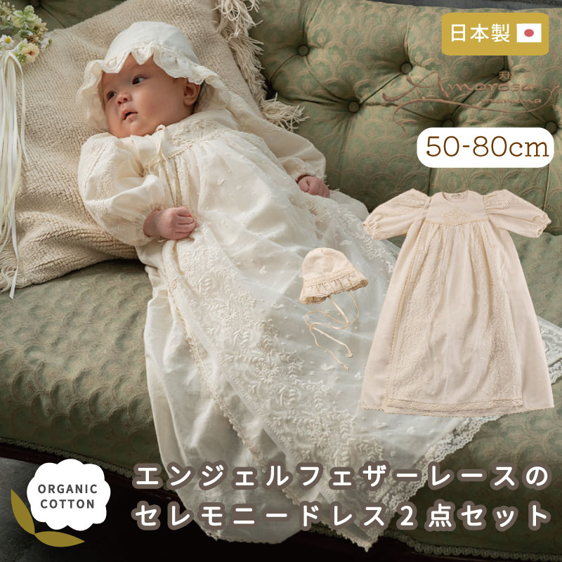 楽天市場】【特典あり】Amorosa mamma セレモニードレス＋ボンネット