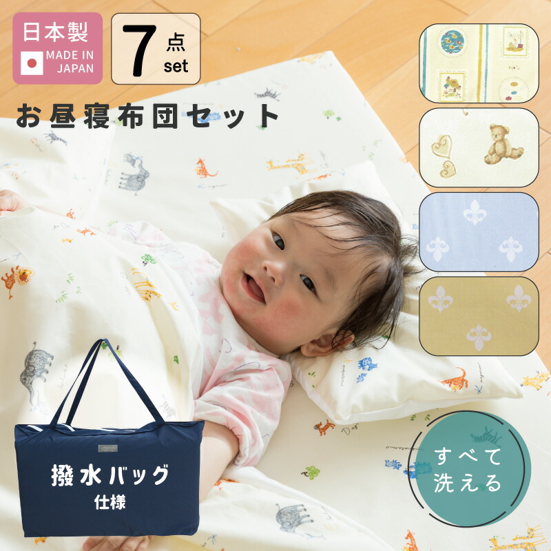【撥水御徒面子遣りくち】届いて洗わずすぐ使える お睡眠時間布団書き割り 7点 日本製 [全5柄] ちびっ子 キッズ 園児 赤ちゃん もの言う花 乳飲み子 お坊っちゃん お嬢さん 保育園 洗える 洗い濯ぎ 持ちはこぶ 取りまかなう  綿100%  固綿 撥水 敷布団 取りまかなう ふとん 布団